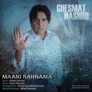 Mani Rahnama Ghesmat Nashod 300x300 300x300 گلبرگ سرخ متن ترانه قسمت نشد با صدای مانی رهنما با لینک دانلود