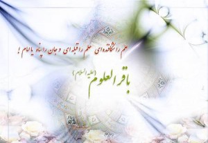 hou9839 300x207 گلبرگ سرخ کارت پستال تبریک ولادت امام محمد باقر (ع)