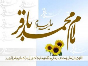 hou9842 300x225 گلبرگ سرخ کارت پستال تبریک ولادت امام محمد باقر (ع)